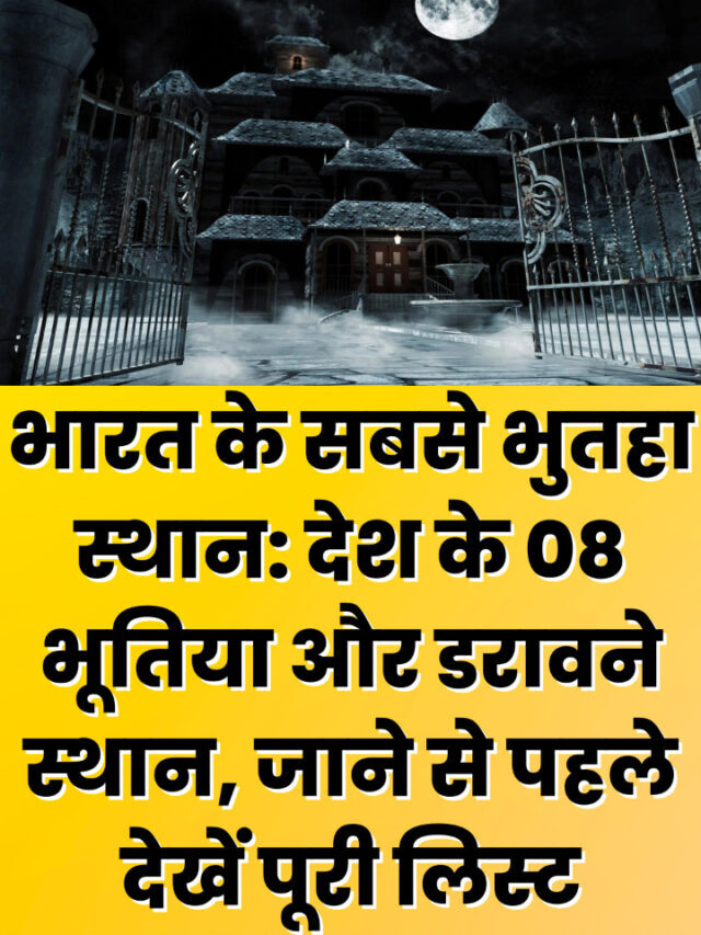 know about the top most haunted places in india