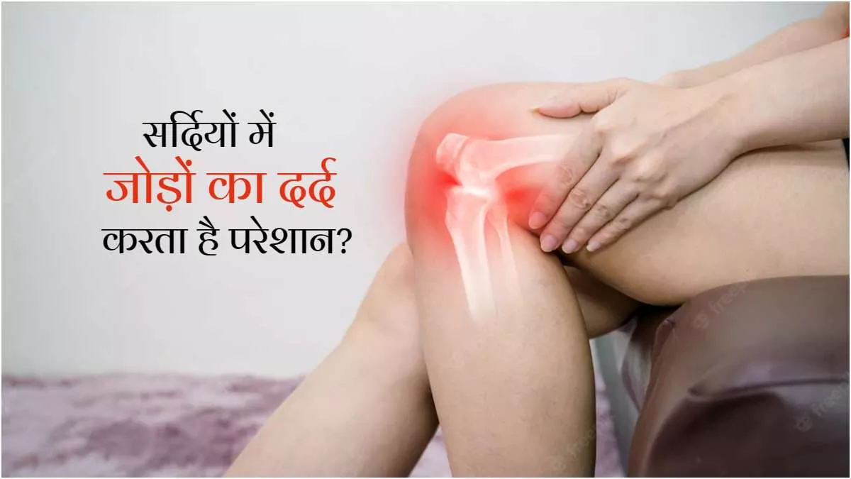 Winter Joint Pain Remedies