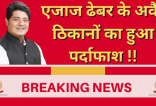 Raipur Breaking News