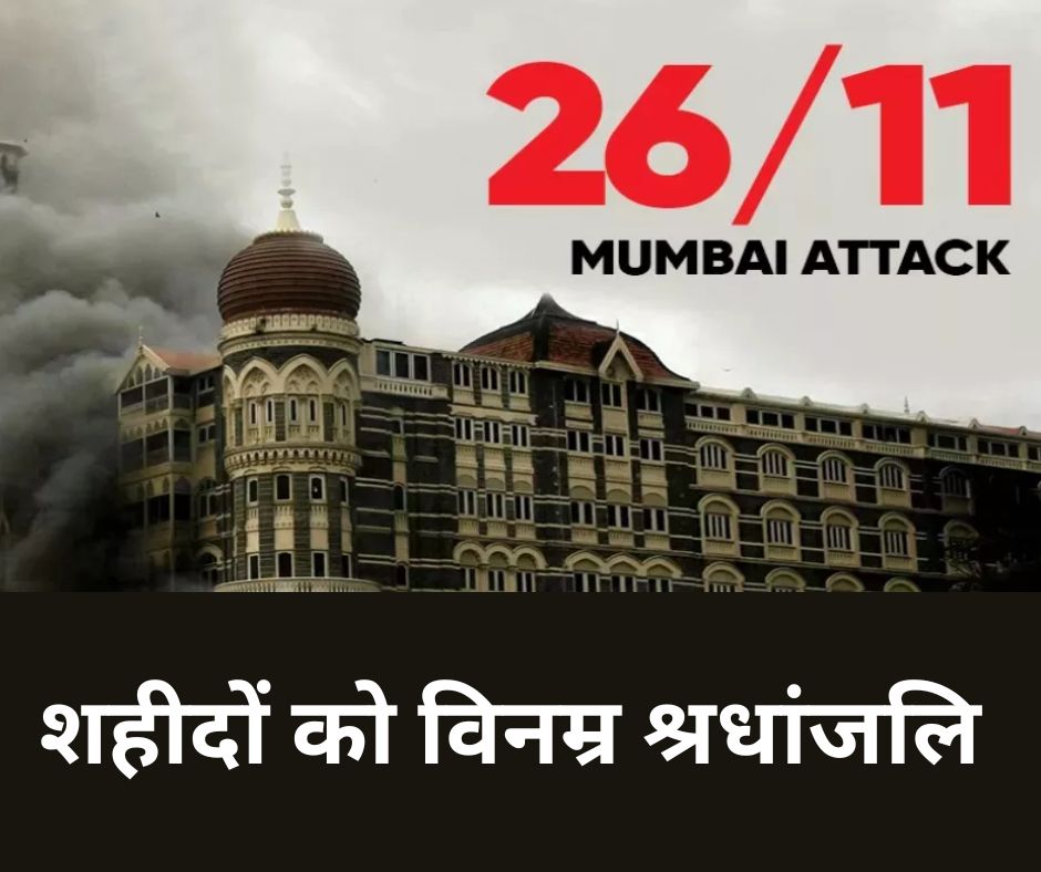 Mumbai attack