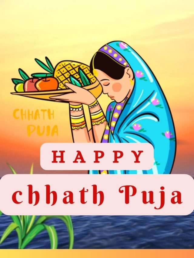 Chhath Pooja 2023 : नहाय खाय से शुरू होगा छठ का महापर्व
