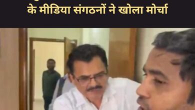 संवाद कार्यालय में पत्रकार से मारपीट और पुलिस कार्रवाई के विरोध में राज्यभर के मीडिया संगठनों ने खोला मोर्चा