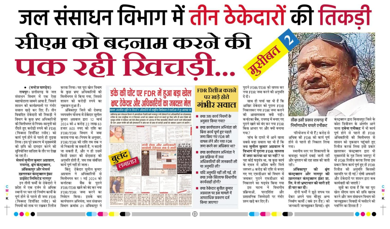 jal sansadhan vibhag