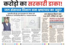 jal sansadhan vibhag