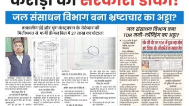 jal sansadhan vibhag