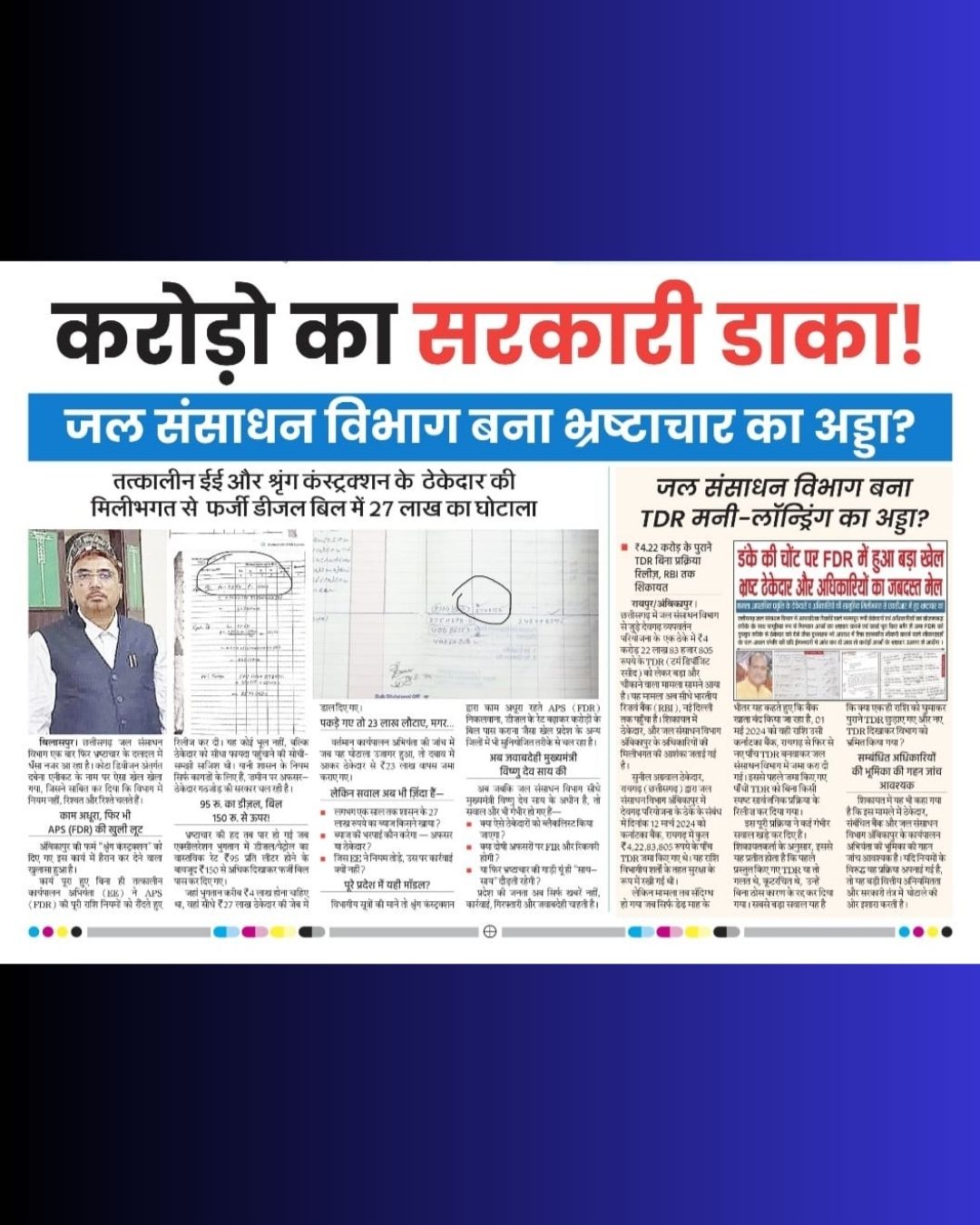 jal sansadhan vibhag