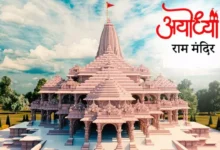 Shree Ram Mandir