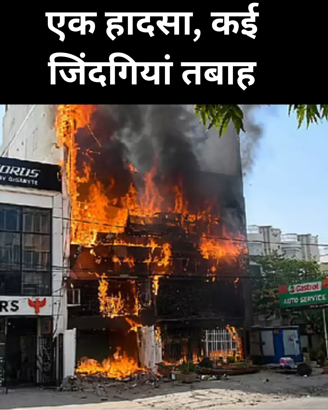 luknow fire incident