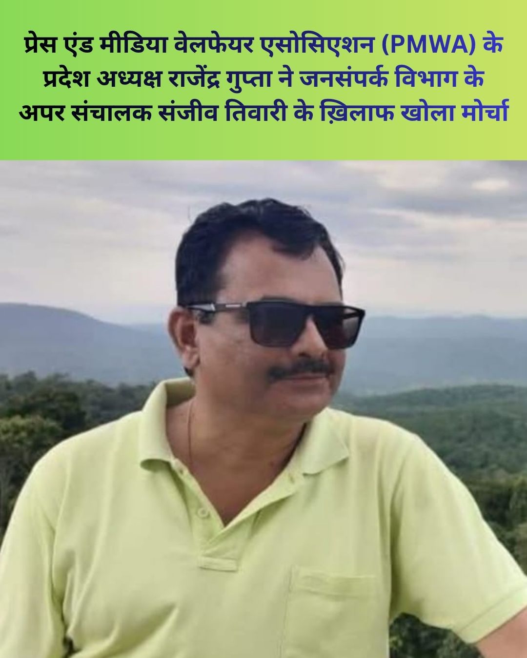 Sanjeev Tiwari
