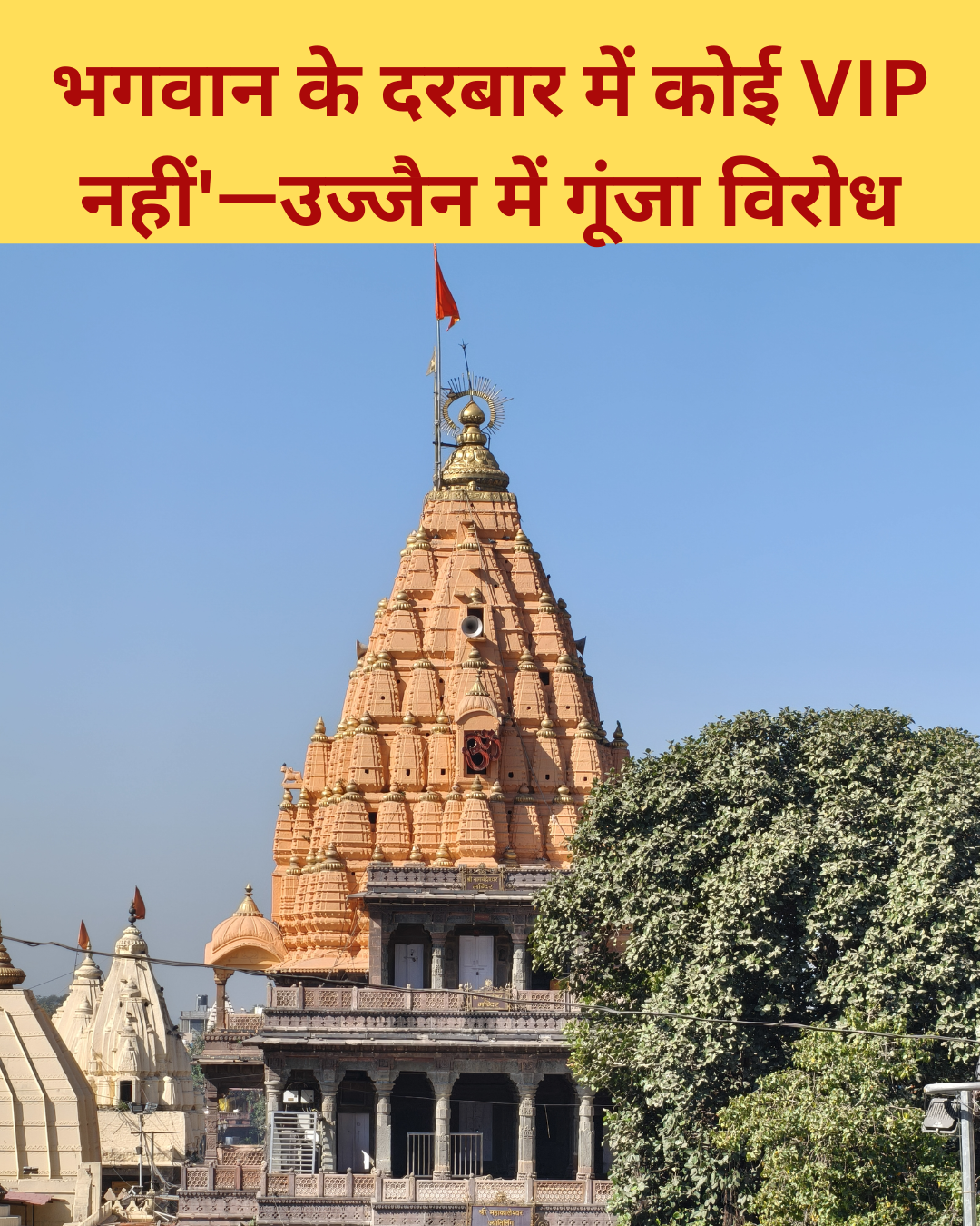 Mahakal Ujjain