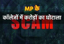MP Scholorship scam