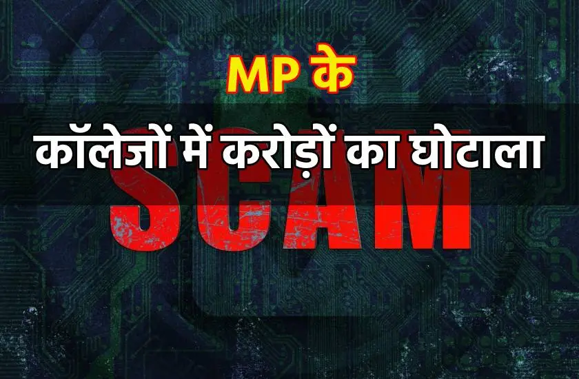 MP Scholorship scam