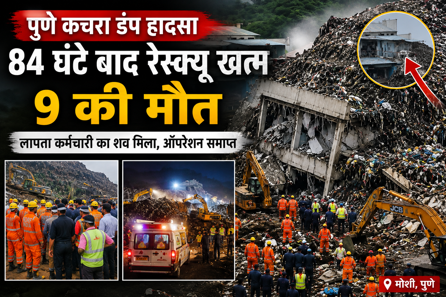 Pune Accident